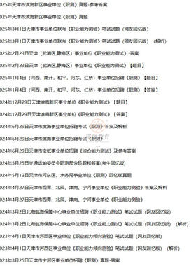 2026年天津市事业单位编制招聘考试事业编历年真题库试卷资料文字综合类职测综合知识西青静海河北和平南开红桥河东河西滨海新区