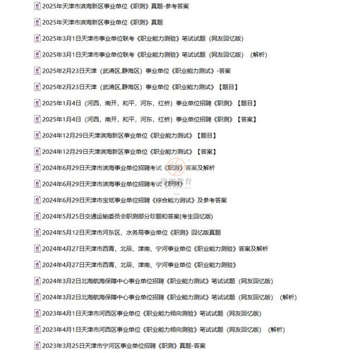 2026年天津市事业单位编制招聘考试事业编历年真题库试卷资料文字综合类职测综合知识西青静海河北和平南开红桥河东河西滨海新区