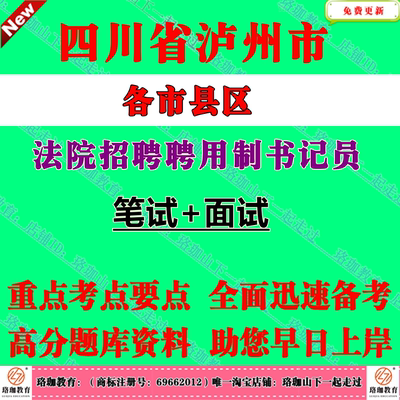 2026年泸州市法院招聘聘用制书记员考试笔试题库资料综合知识江阳纳溪龙马潭区泸合江叙永古蔺县