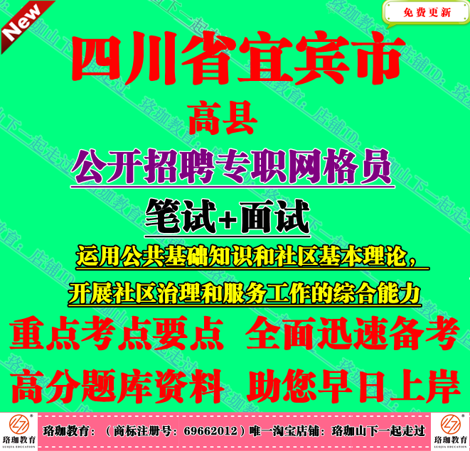 2025年宜宾市高县招聘专职网格员社区治理和服务工作的综合能力