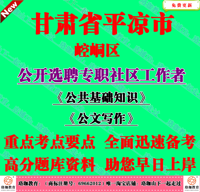 2025年平凉市崆峒区选聘专职社区工作者考试社工笔试公共基础知识