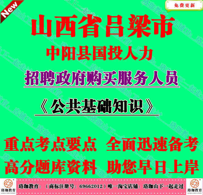 2025年吕梁市中阳县国投人力招聘政府购买服务工作人员考试笔试题