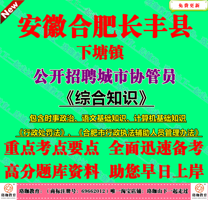 2025年合肥市长丰县下塘镇招聘城管协管员考试笔试题库面试资料