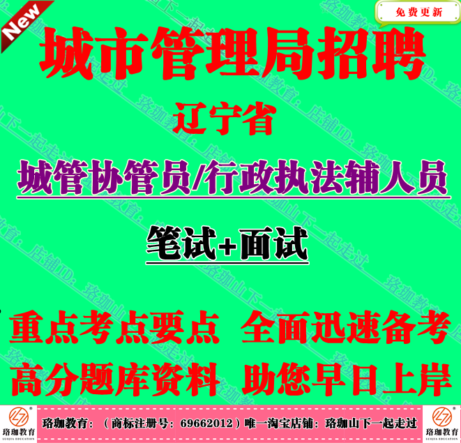 2025年辽宁省城市管理综合行政执法局招聘城管协管员考试笔试题库