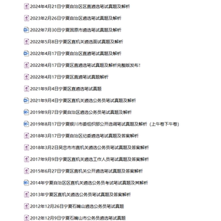 2026年宁夏自治区各市县区机关遴选公务员考试笔试历年真题库试卷银川市石嘴山市吴忠市固原市中卫市