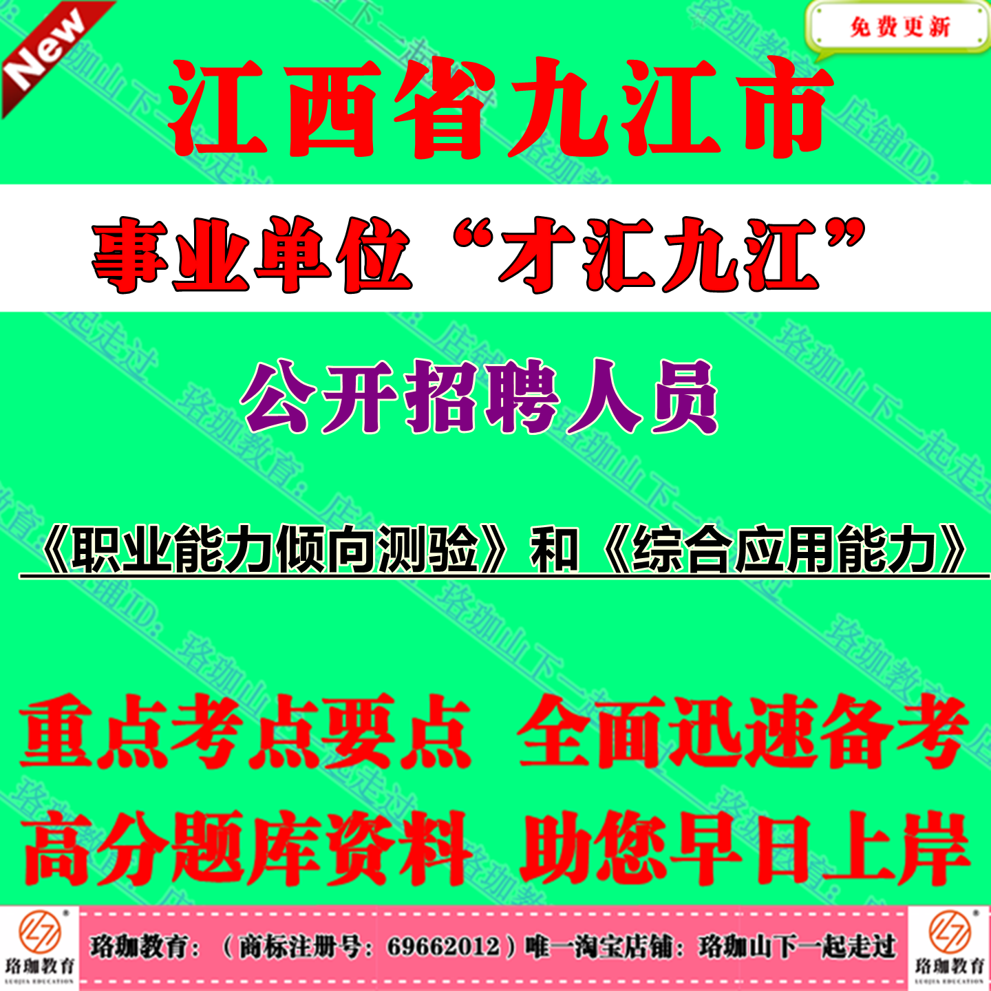 2025年安徽安庆市宿松县卫生健康系统事业单位招聘工作人员考试事业编笔试题库资料《公共科目》和《专业科目》