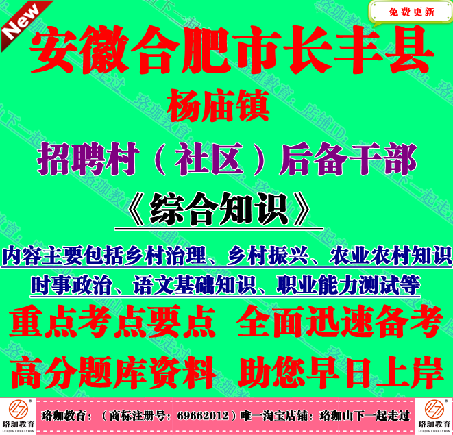 2026合肥市长丰县杨庙镇招聘村社区后备干部考试乡村治理乡村振兴