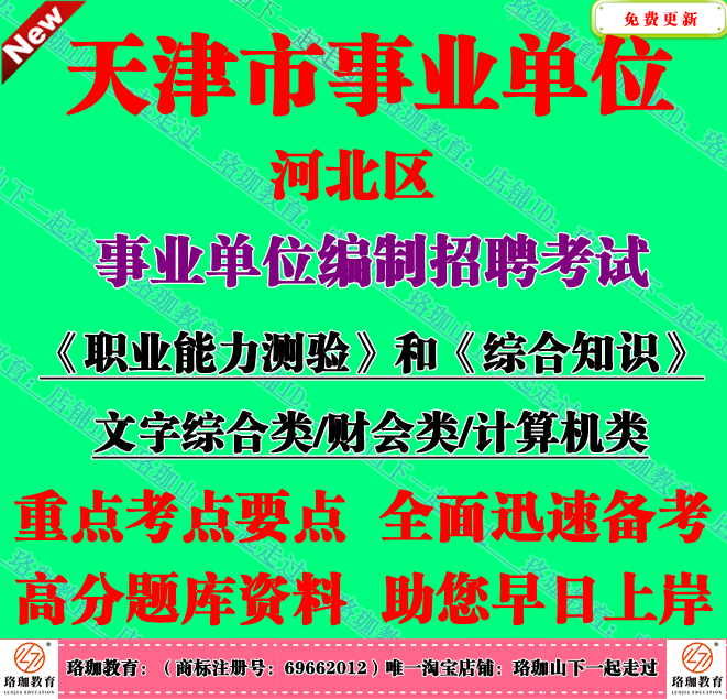 2025年天津市河北区事业单位编招聘考试文字综合财会计算机真题库