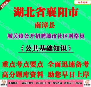 2026年湖北省襄阳市南漳县城关镇招聘城市社区网格员考试笔试题库
