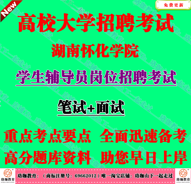 2026年湖南怀化学院招聘学生辅导员考试笔试面试真题库复习资料 - 实物图