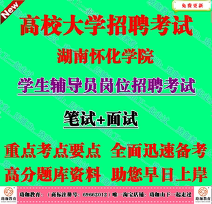 2026年湖南怀化学院招聘辅导员考试学生思想政治工作基础知识资料