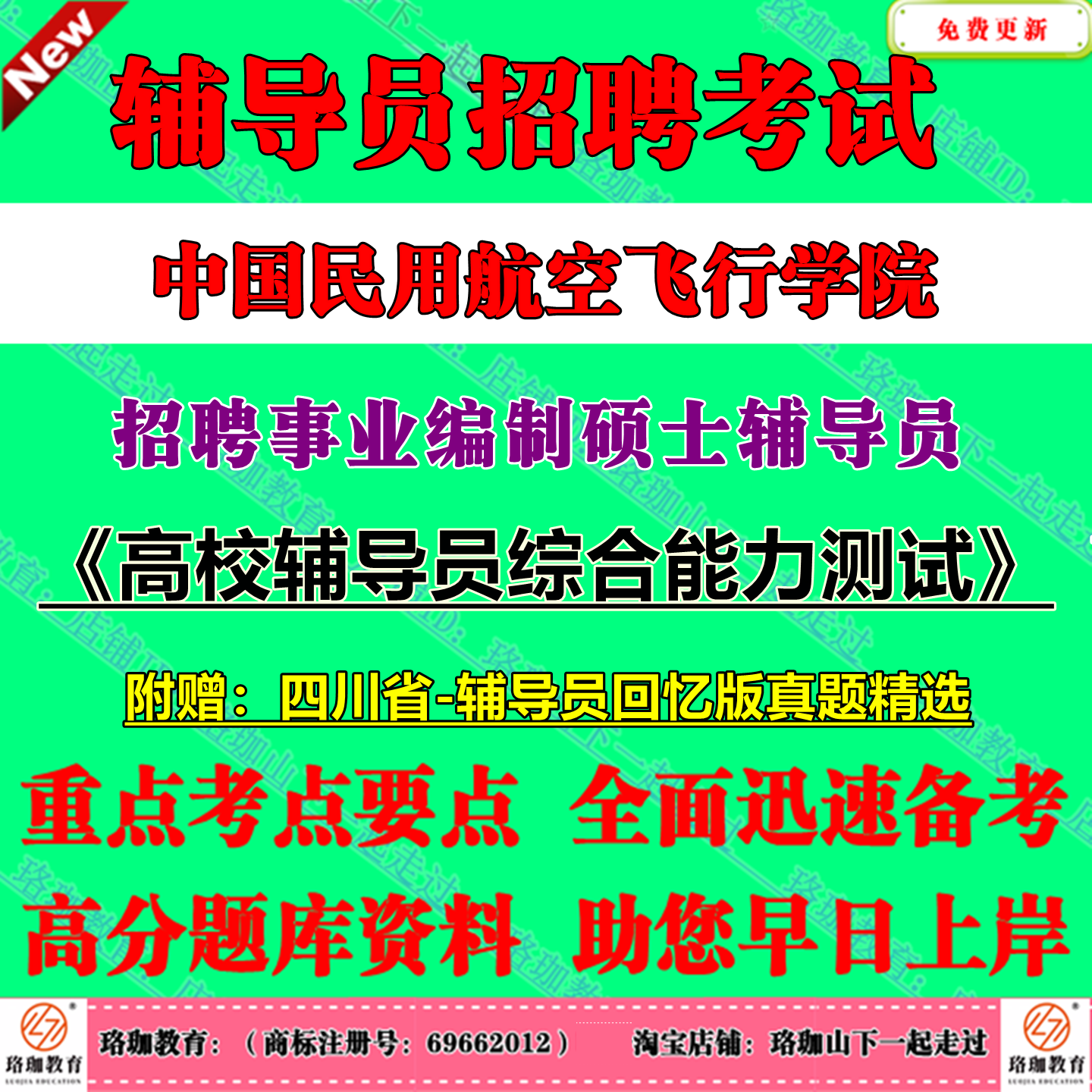 2026中国民用航空飞行学院招聘事业编制硕士辅导员考试笔试面试题库资料高校辅导员综合能力测试岗位的专业知识或岗位职业基本要求