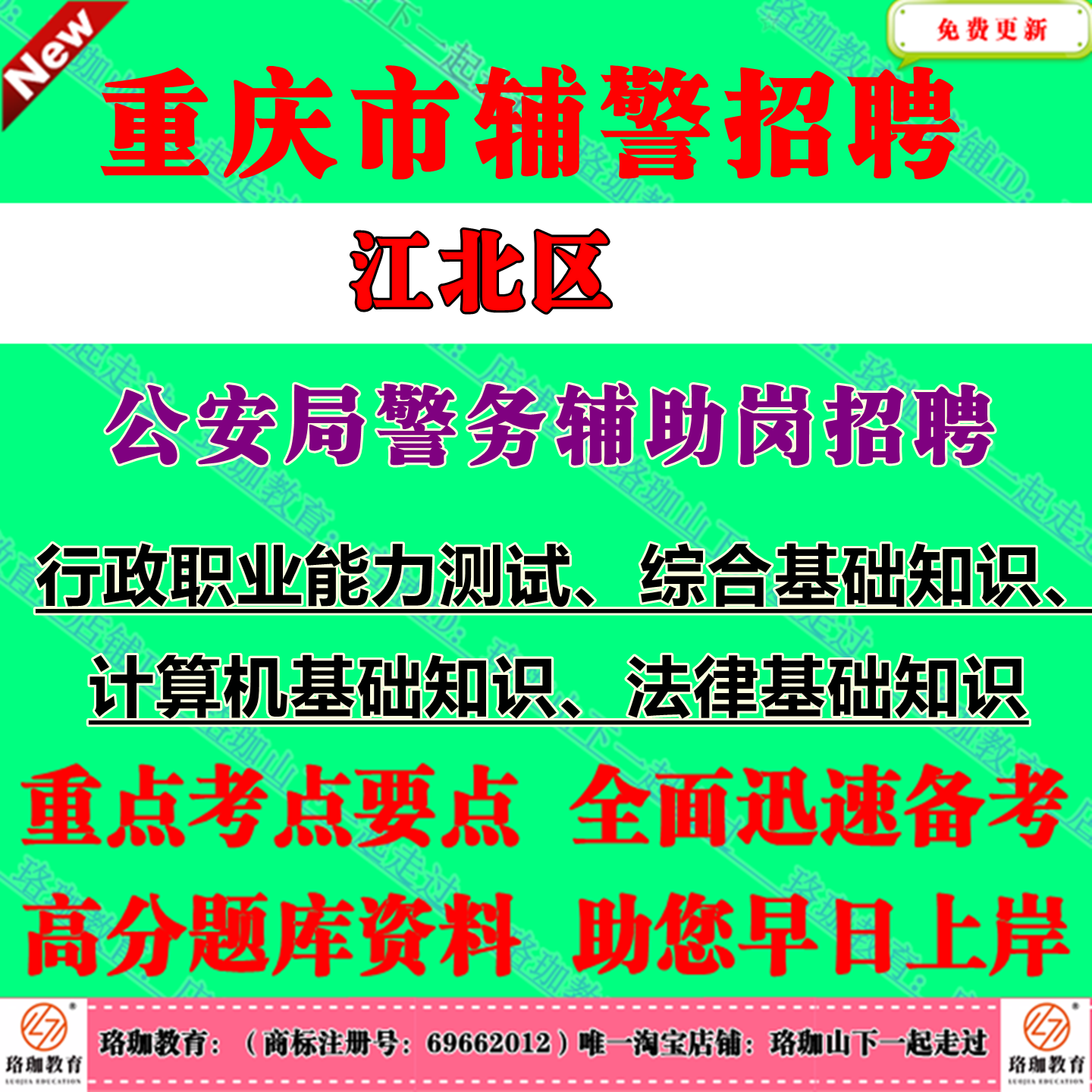 2025年重庆市江北区公安局警务辅助岗招聘警务辅助人员考试笔试题库资料行政职业能力测试综合基础知识计算机基础知识法律基础知识