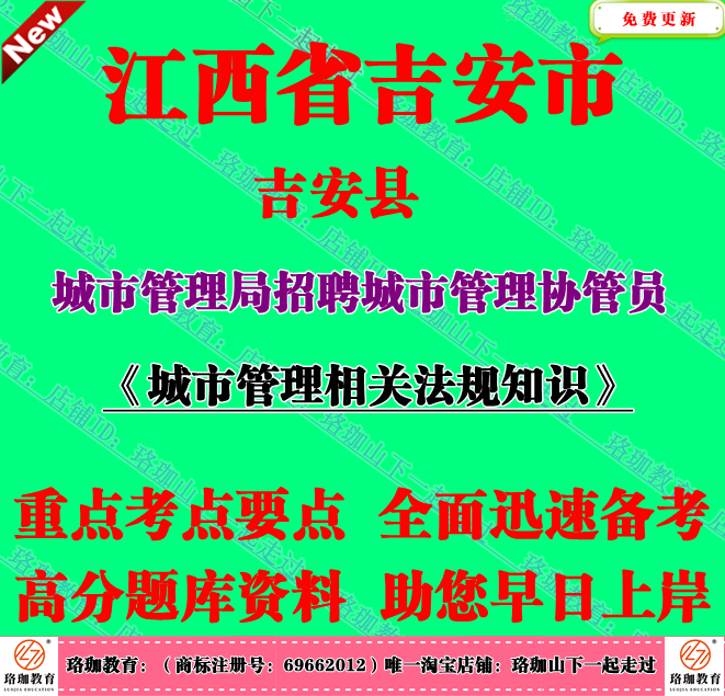 2025年吉安县城市管理局招聘城市管理协管员考试城管笔试题库资料