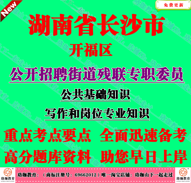 2025年长沙市开福区招聘街道残联专职委员考试笔试岗位专业知识题