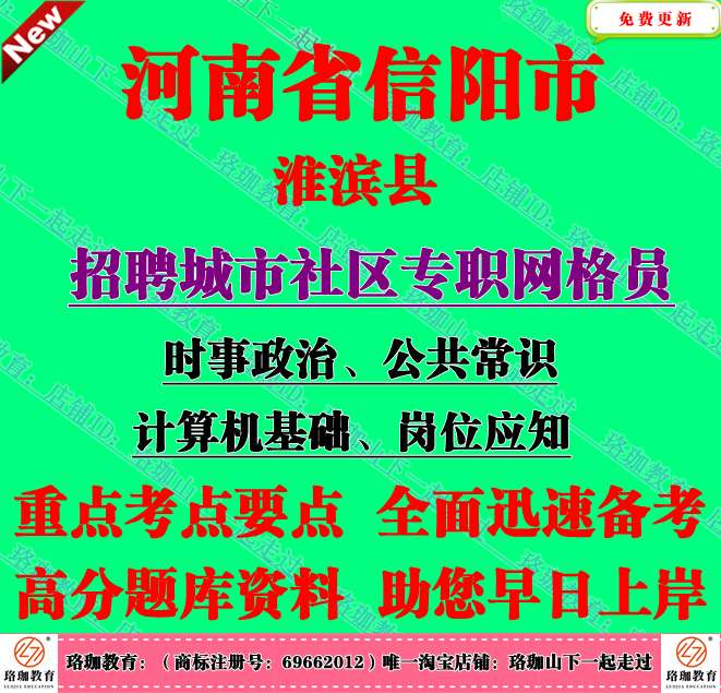 2025年河南信阳市淮滨县招聘城市社区专职网格员考试笔试公共常识