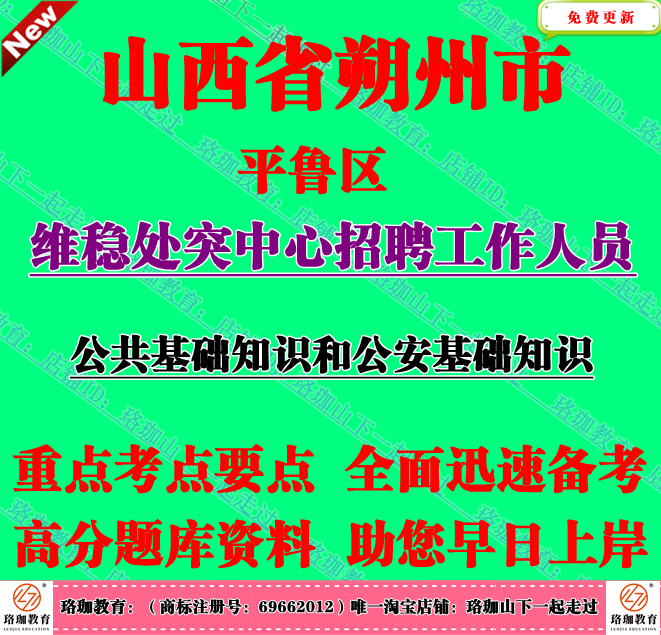 2026年山西省朔州市平鲁区维稳处突中心招聘工作人员考试笔试题库