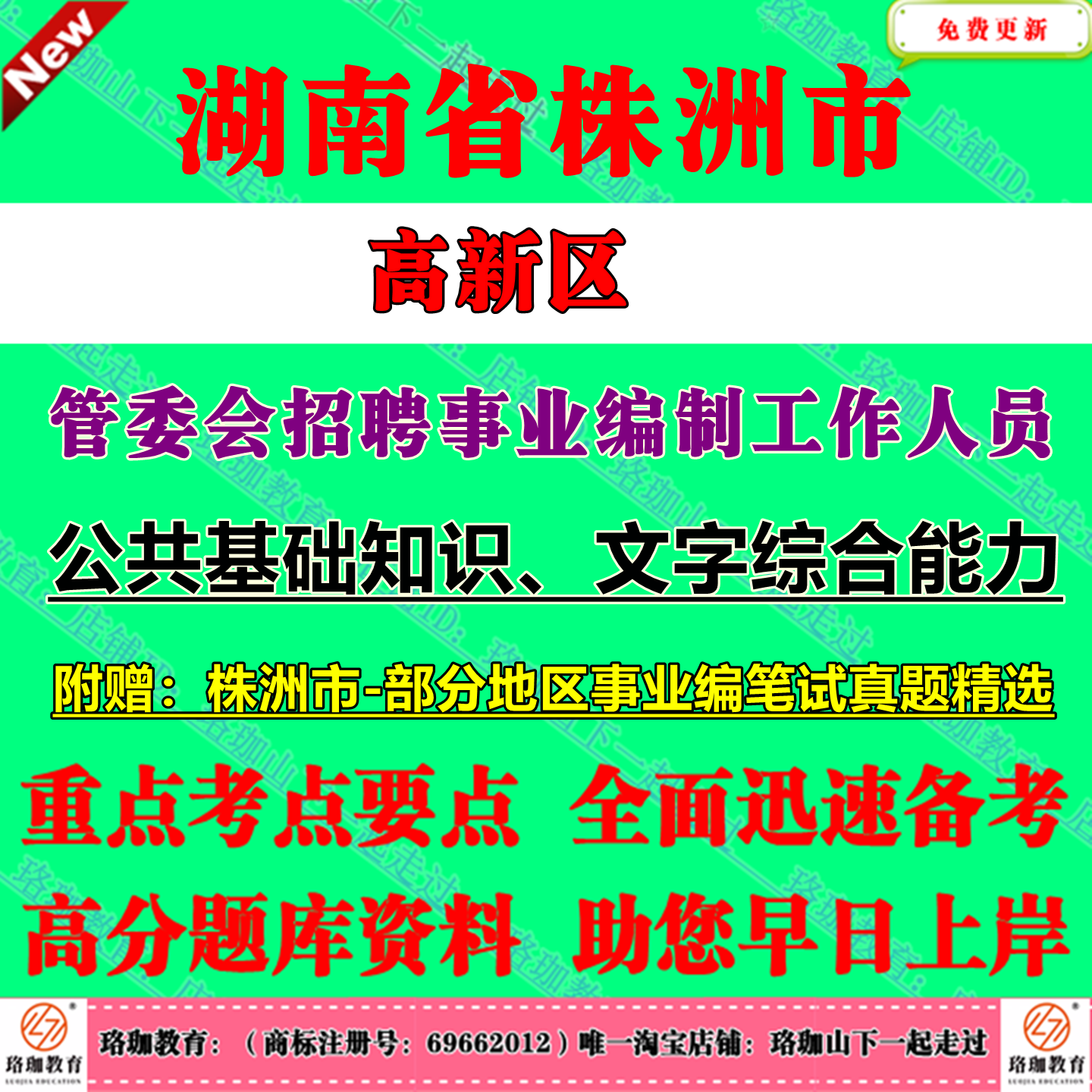 2025年湖南株洲高新区管委会公开招聘事业编制工作人员考试笔试历年真题库试卷资料公基