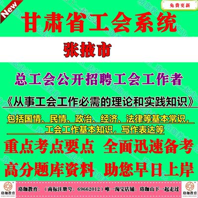2025年甘肃张掖市总工会系统招聘工会工作者和集体协商指导员考试笔试题库资料从事工会工作必需的理论和实践知识工会工作基本知识