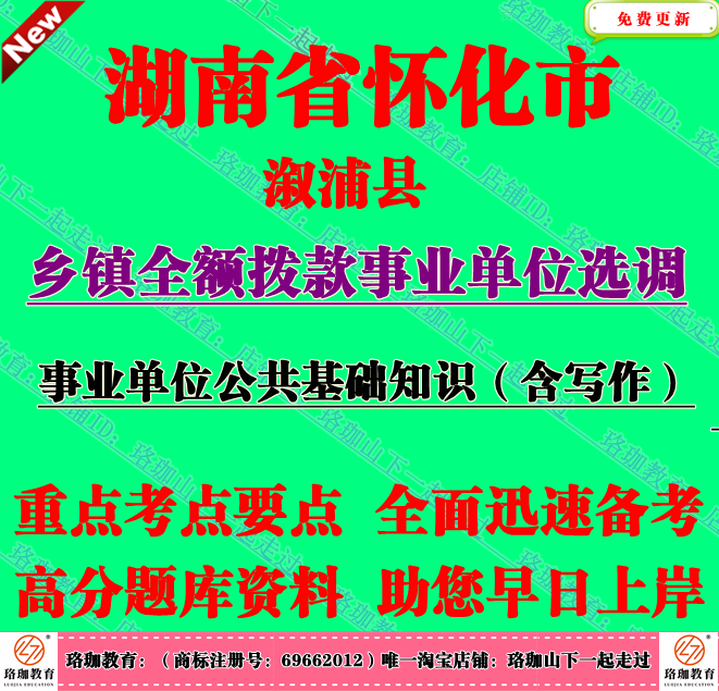2025年湖南省怀化市溆浦县乡镇全额拨款事业单位选调考试笔试题库