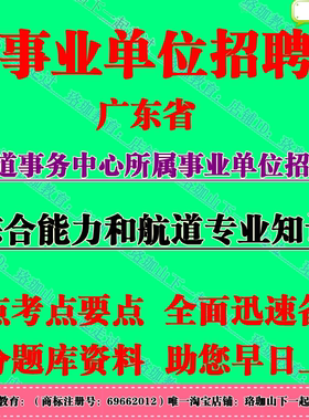 2026广东省航道事务中心事业编招聘综合能力和航道专业知识考试题