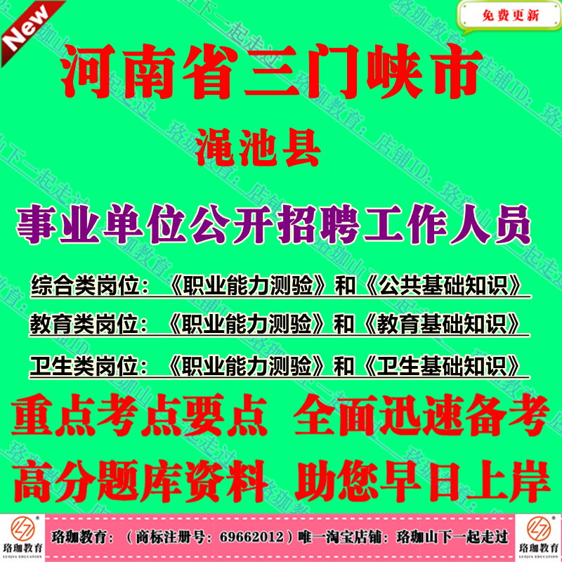 2026年河南三门峡市渑池县事业单位公开招聘工作人员考试事业编笔试真题教育类卫生类综合类岗位面试资料 - 实物图