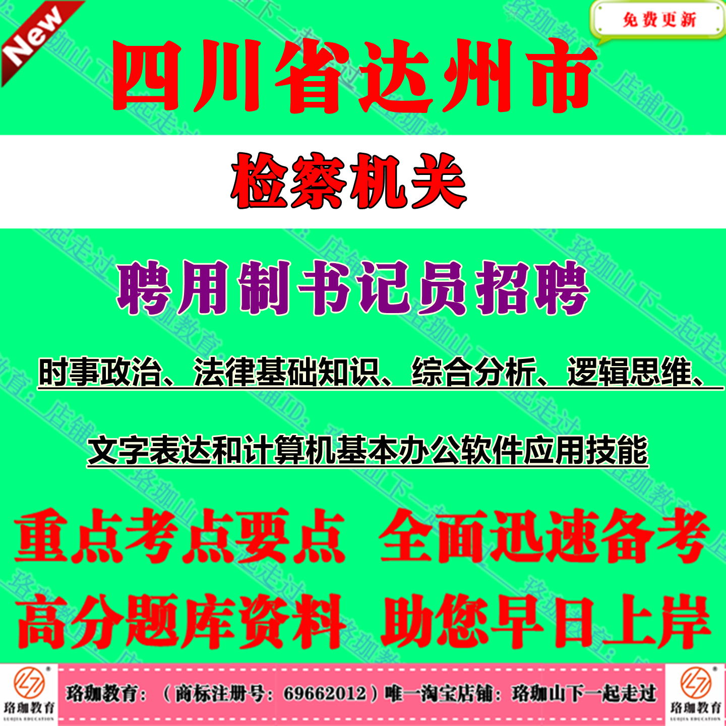 2025年四川达州市检察机关检察院招聘聘用制书记员考试笔试题库资料综合分析、逻辑思维、文字表达和计算机基本办公软件应用技能