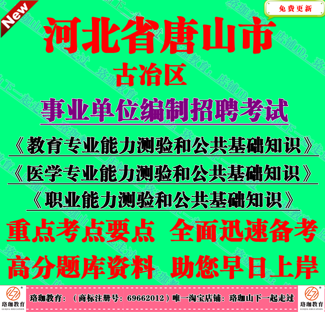 2026年唐山市古冶区事业单位编招聘医学教育专业能力测验考试笔试