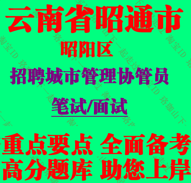 2025云南昭通市昭阳区凤凰街道办事处招聘城市管理协管员考试城管