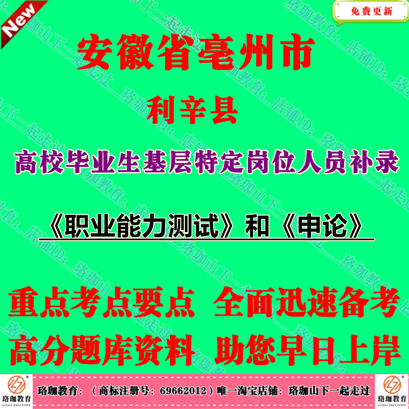 2025年安徽省亳州市利辛县高校毕业生基层特定岗位人员补录考试笔试题库资料职业能力测试和申论