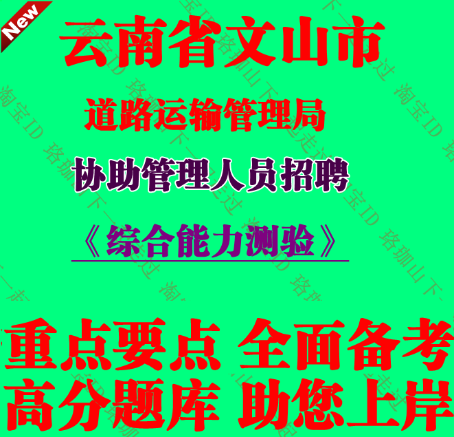 2025年云南省文山市道路运输管理局协助管理人员招聘协管员考试
