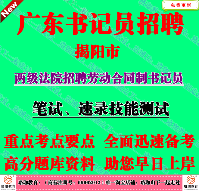 2025年广东揭阳市法院招聘劳动合同制书记员考试笔试速录技能测试