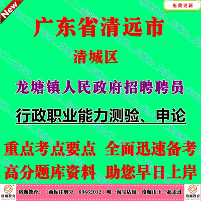 2026年广东省清远市清城区龙塘镇人民政府招聘聘员考试笔试题库资料行政职业能力测验、申论