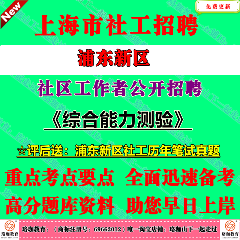2025年上海市浦东新区社区工作者公开招聘考试社工笔试历年真题库资料试卷子浦东区社工笔试真题