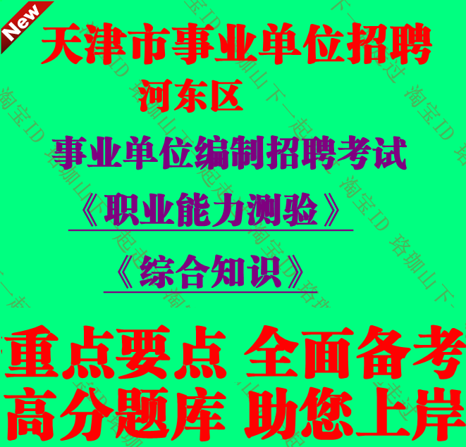 2026年天津市河东区事业单位编制招聘综合知识财会类考试笔试题库