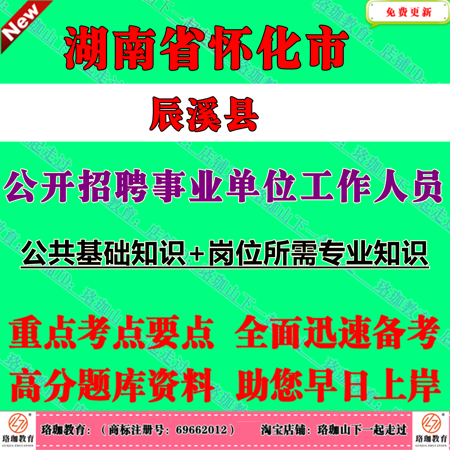 湖南怀化市辰溪县2026年公开招聘事业单位工作人员考试事业编笔试题库资料公共基础知识+临床口腔中药中医学林业财务会计专业知识