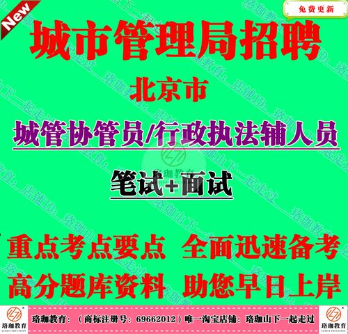 2025年北京市城市管理综合行政执法局招聘城管协管员考试笔试题库