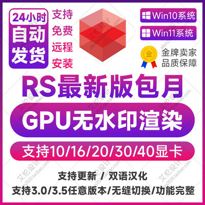 Redshift3.5.24正版红移渲染器RS非教育版支持全家桶包月1个月