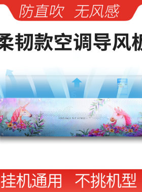 格力美的防直吹冷气空调挡风板