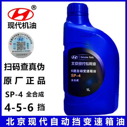 北京现代自动变速箱油正品起亚