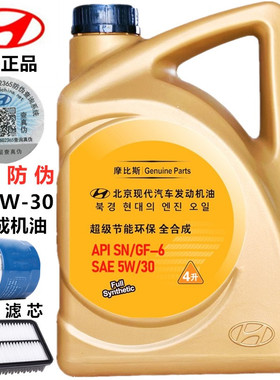 伊兰特领动瑞纳ix35悦动途胜朗动索八名图胜达悦纳菲斯塔机油正品