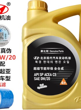 北京现代专用机油途胜L沐飒领动悦动朗动索十IX35菲斯塔起亚正品