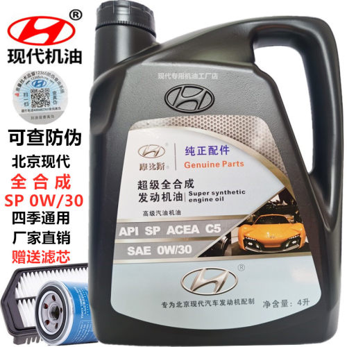 现代专用机油领动名图菲斯塔ix35