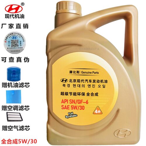 正品现代专用机油全合成索八名图