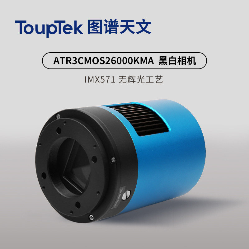 图谱天文 ATR3CMOS26000KMA 天文冷冻黑白相机深空拍摄 APS-C画幅