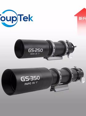 图谱天文GS导星镜PAPO 250/350焦距寻星镜望远镜天文摄影深空观测