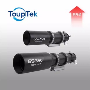 图谱天文GS导星镜PAPO 250/350焦距寻星镜望远镜天文摄影深空观测