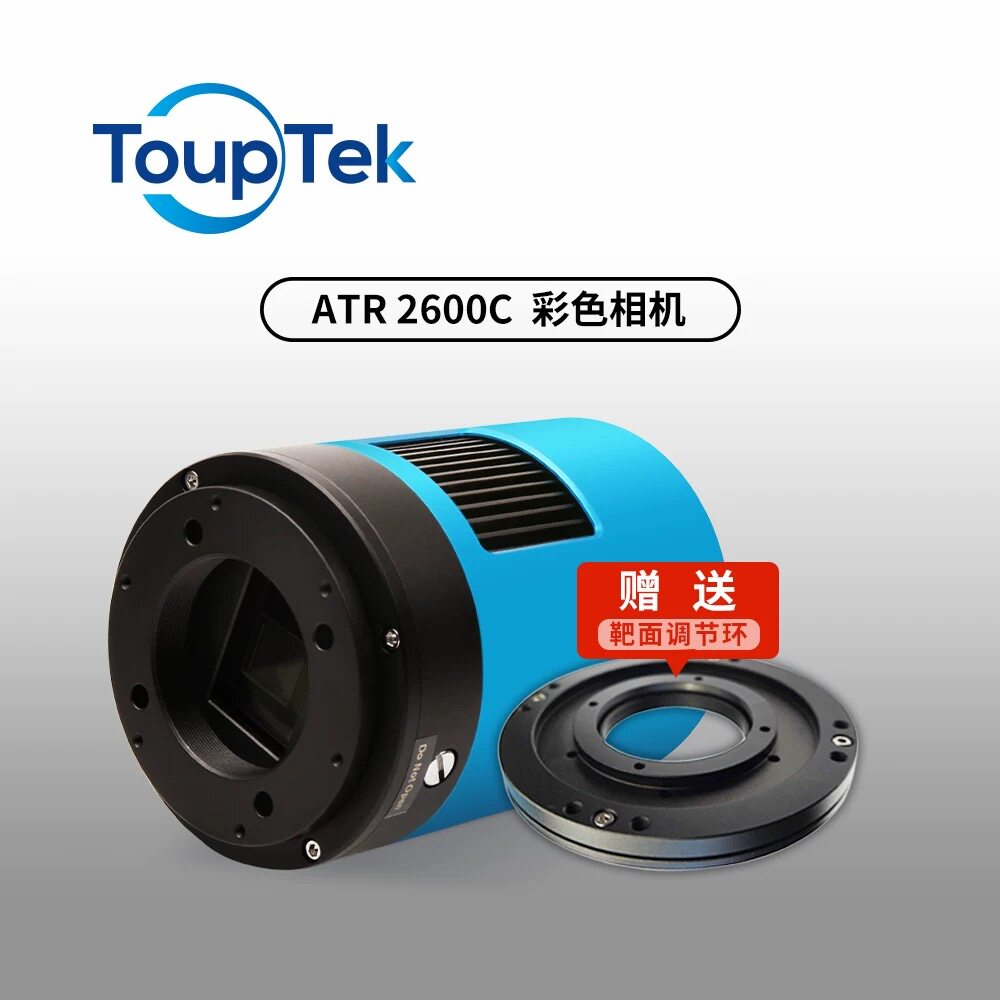 图谱 ATR3CMOS26000KPA 天文冷冻彩色相机深空拍摄 APS-C 画幅