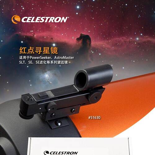 星特朗红点寻星镜适用80EQ 8SE系列,127SLT系列等天文 配件