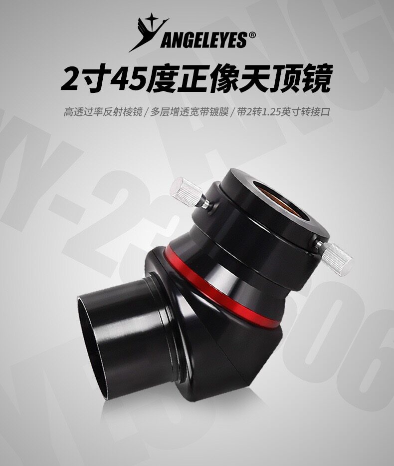 星缘2寸45度全正像天顶镜正像镜镀膜可转1.25寸天文望远镜配件